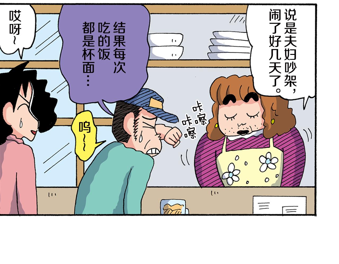 《新蜡笔小新（全彩色条漫）》第157话 第30页