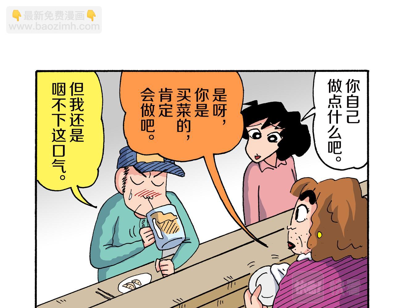 《新蜡笔小新（全彩色条漫）》第157话 第31页