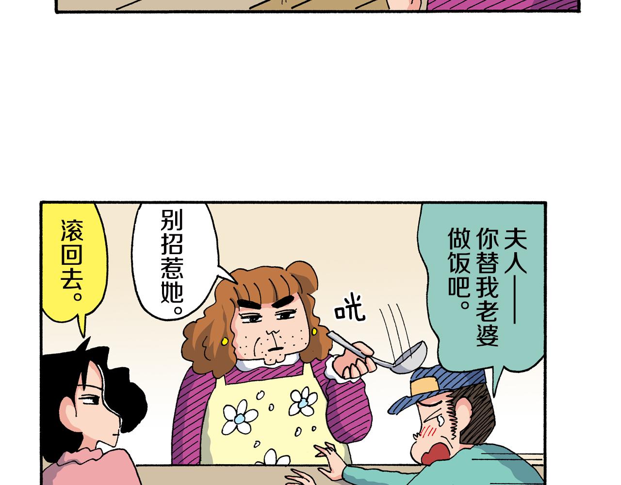 《新蜡笔小新（全彩色条漫）》第157话 第32页