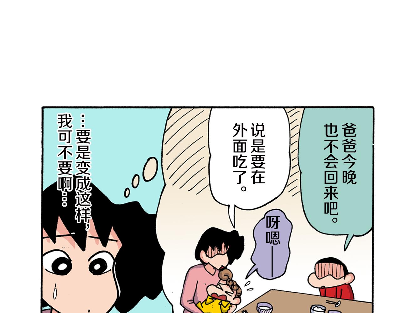 《新蜡笔小新（全彩色条漫）》第157话 第36页