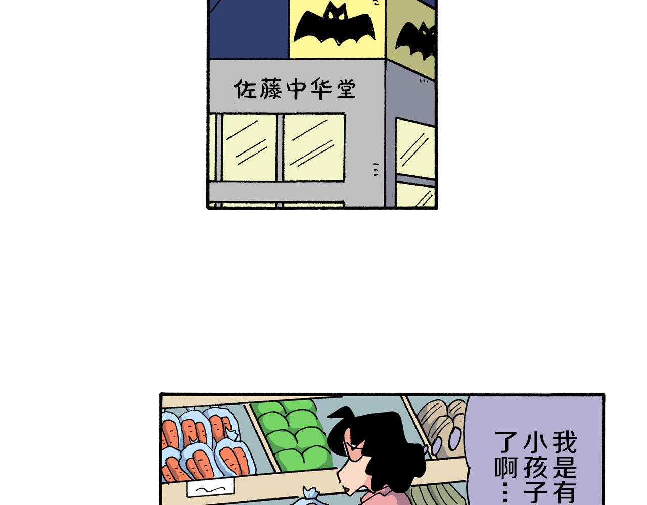 《新蜡笔小新（全彩色条漫）》第157话 第39页