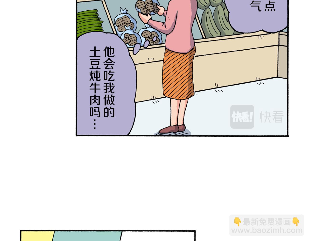 《新蜡笔小新（全彩色条漫）》第157话 第40页