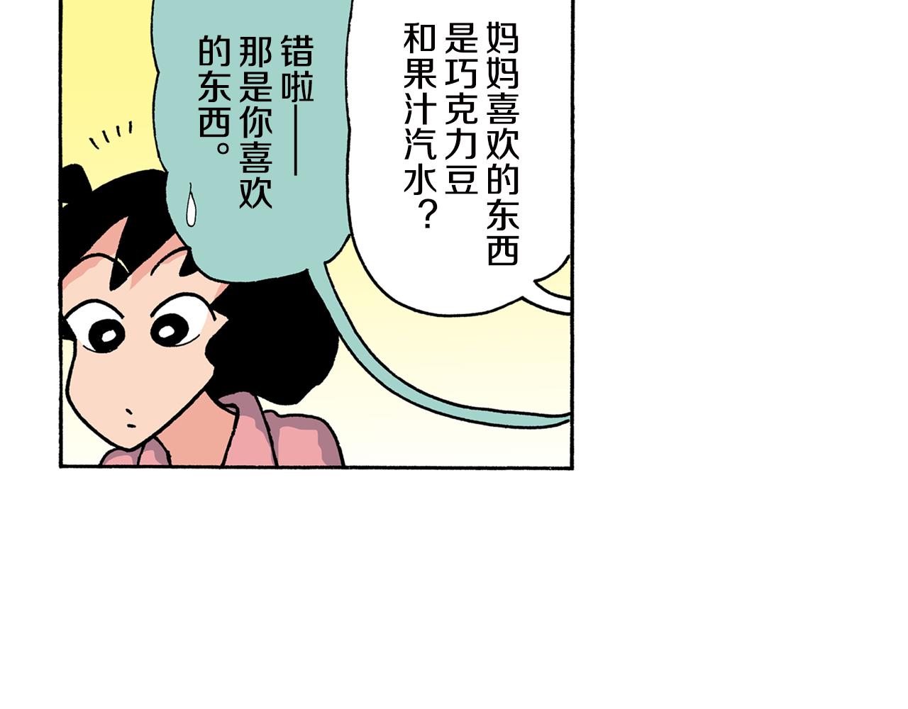 《新蜡笔小新（全彩色条漫）》第157话 第41页