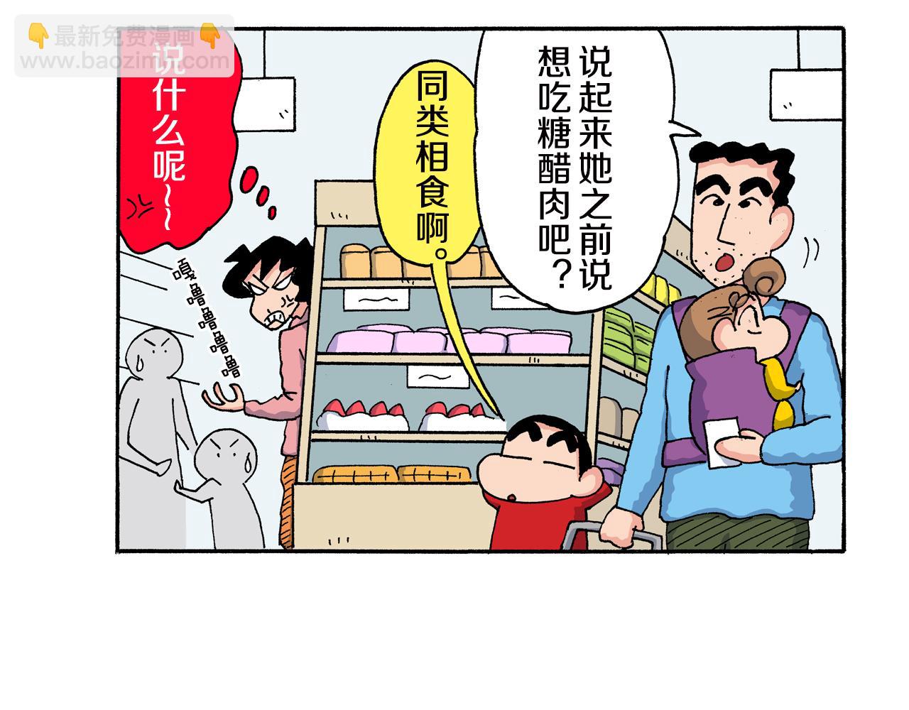 《新蜡笔小新（全彩色条漫）》第157话 第42页