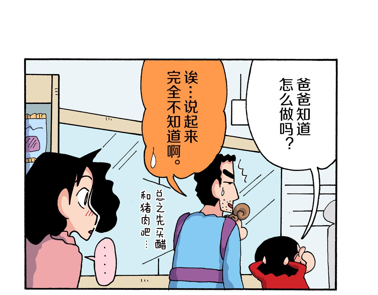 《新蜡笔小新（全彩色条漫）》第157话 第43页
