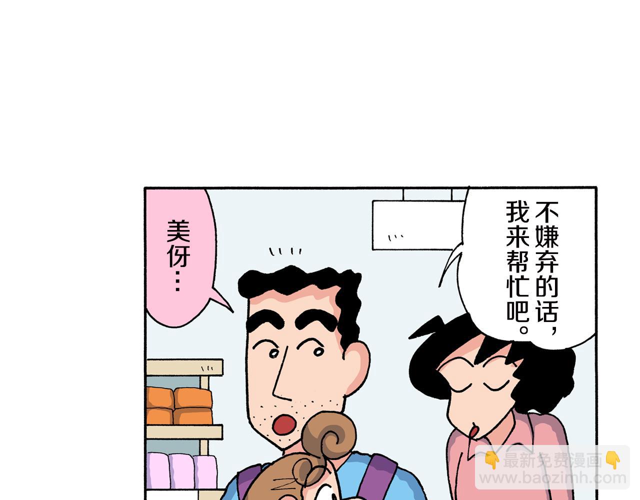 《新蜡笔小新（全彩色条漫）》第157话 第44页