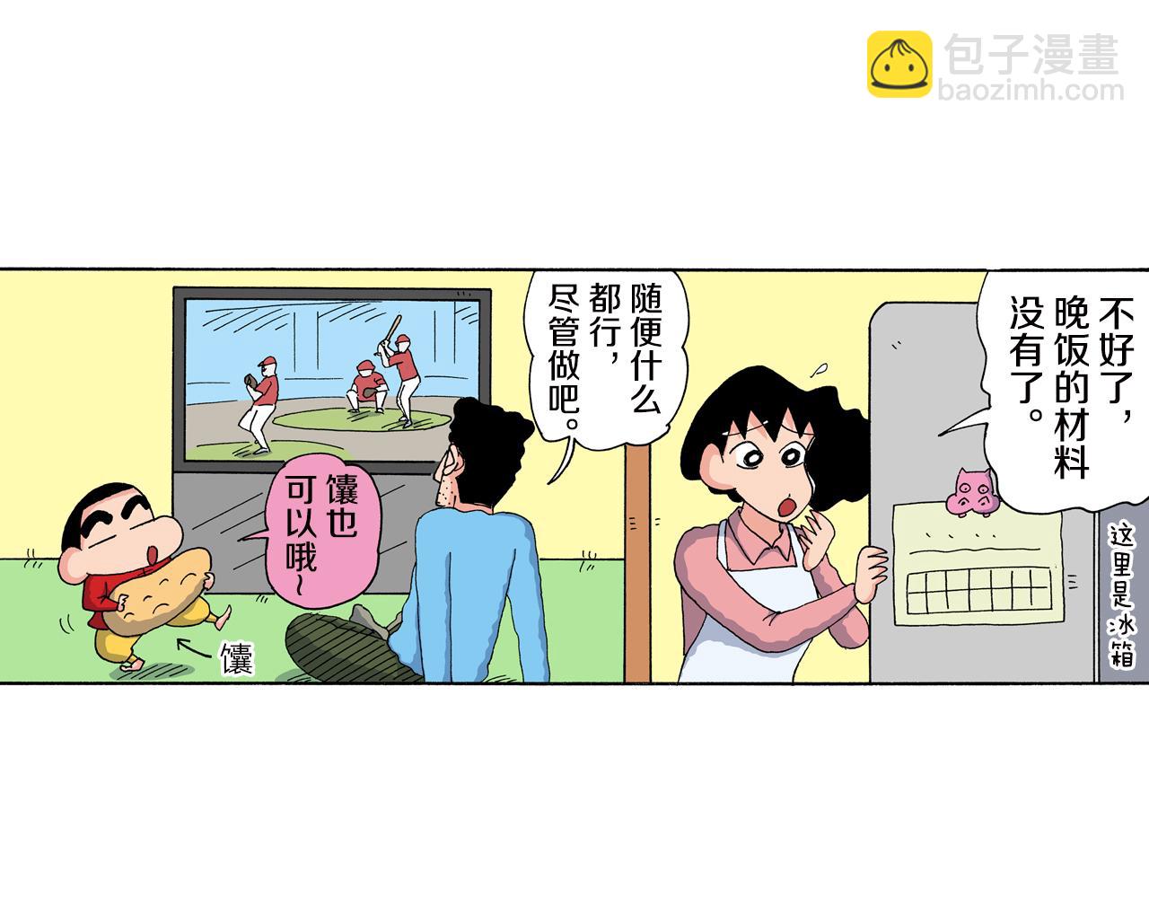 《新蜡笔小新（全彩色条漫）》第157话 第5页