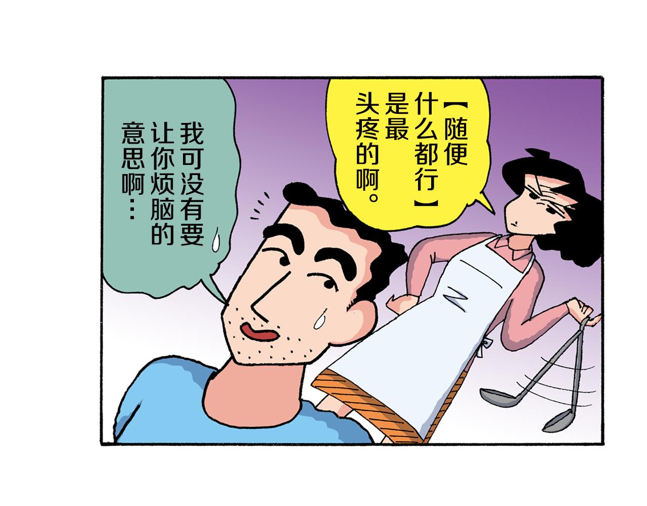 《新蜡笔小新（全彩色条漫）》第157话 第6页