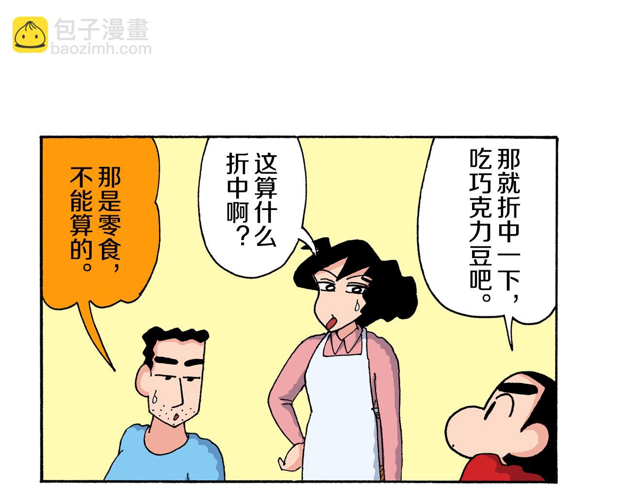 《新蜡笔小新（全彩色条漫）》第157话 第7页