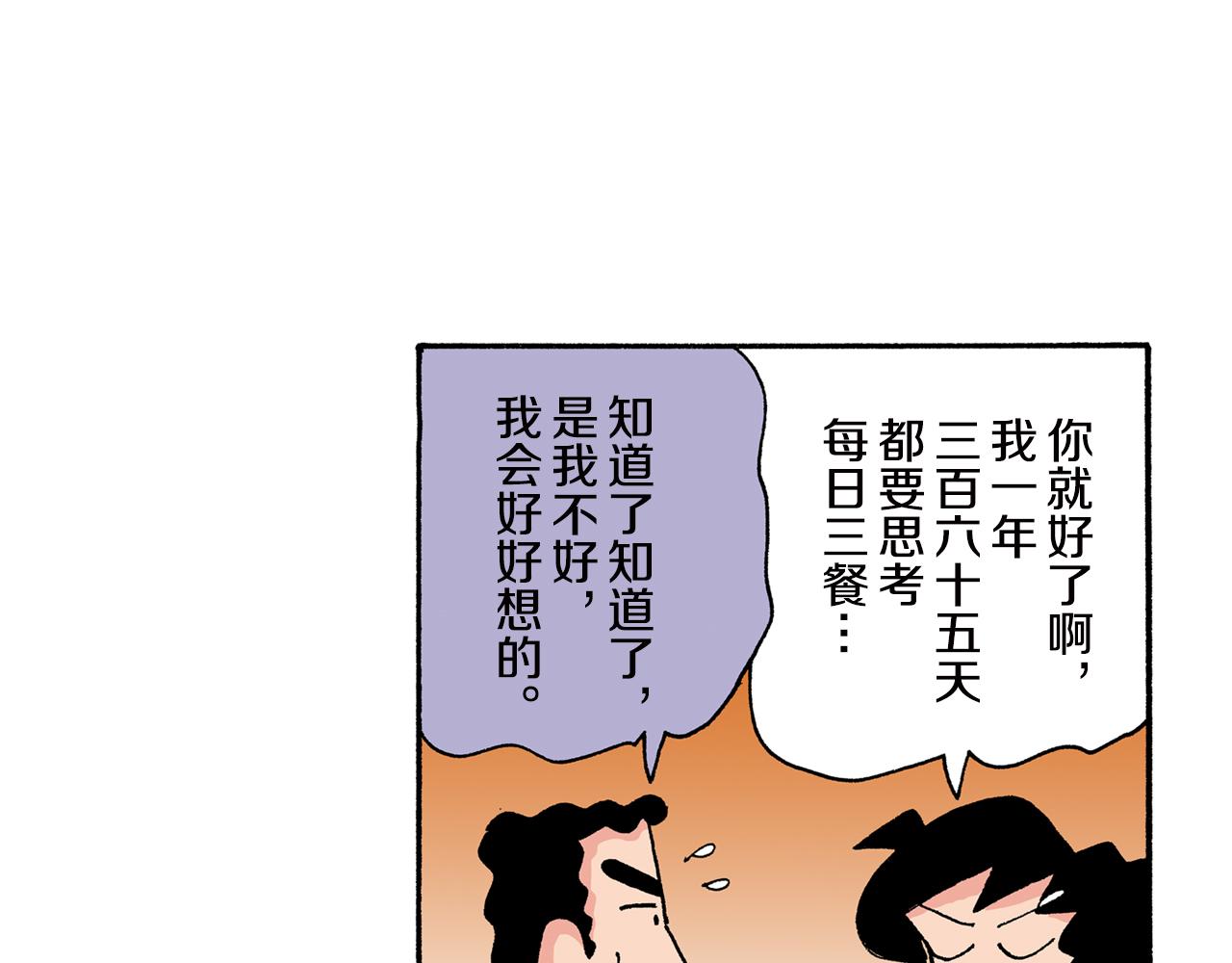 《新蜡笔小新（全彩色条漫）》第157话 第8页