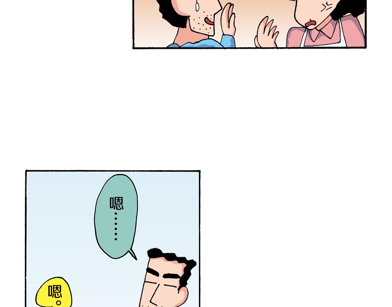 《新蜡笔小新（全彩色条漫）》第157话 第9页