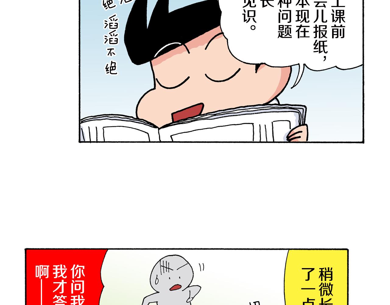《新蜡笔小新（全彩色条漫）》第158话 第10页