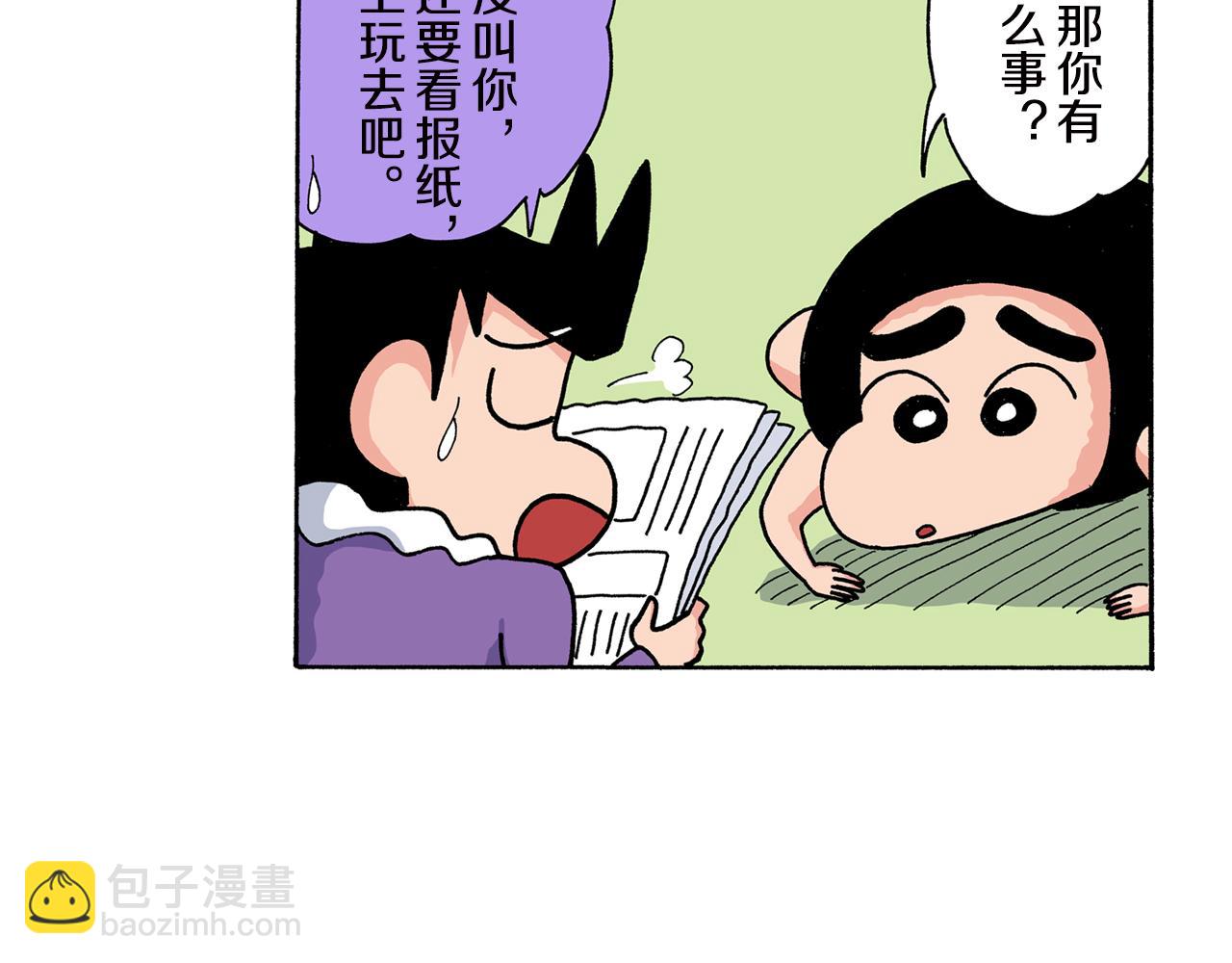 《新蜡笔小新（全彩色条漫）》第158话 第12页