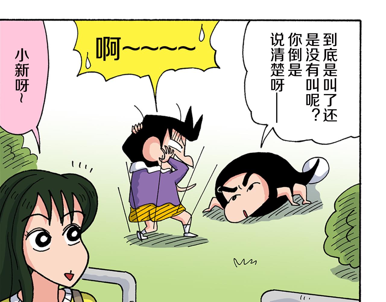 《新蜡笔小新（全彩色条漫）》第158话 第13页