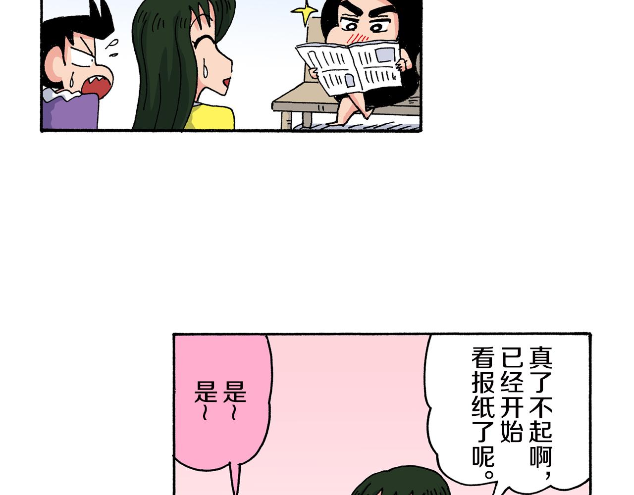 《新蜡笔小新（全彩色条漫）》第158话 第17页