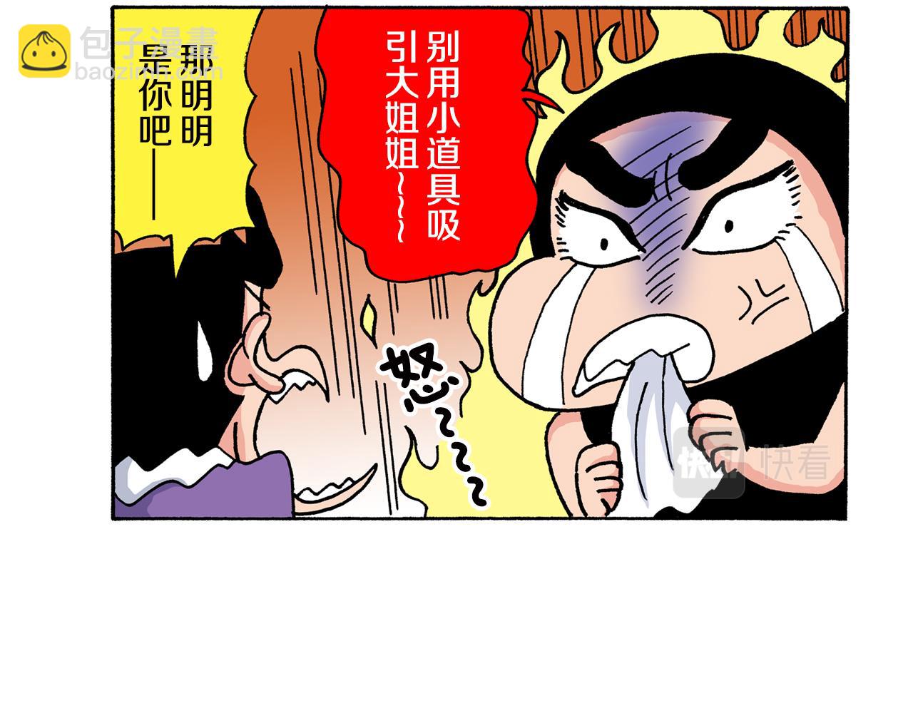 《新蜡笔小新（全彩色条漫）》第158话 第20页