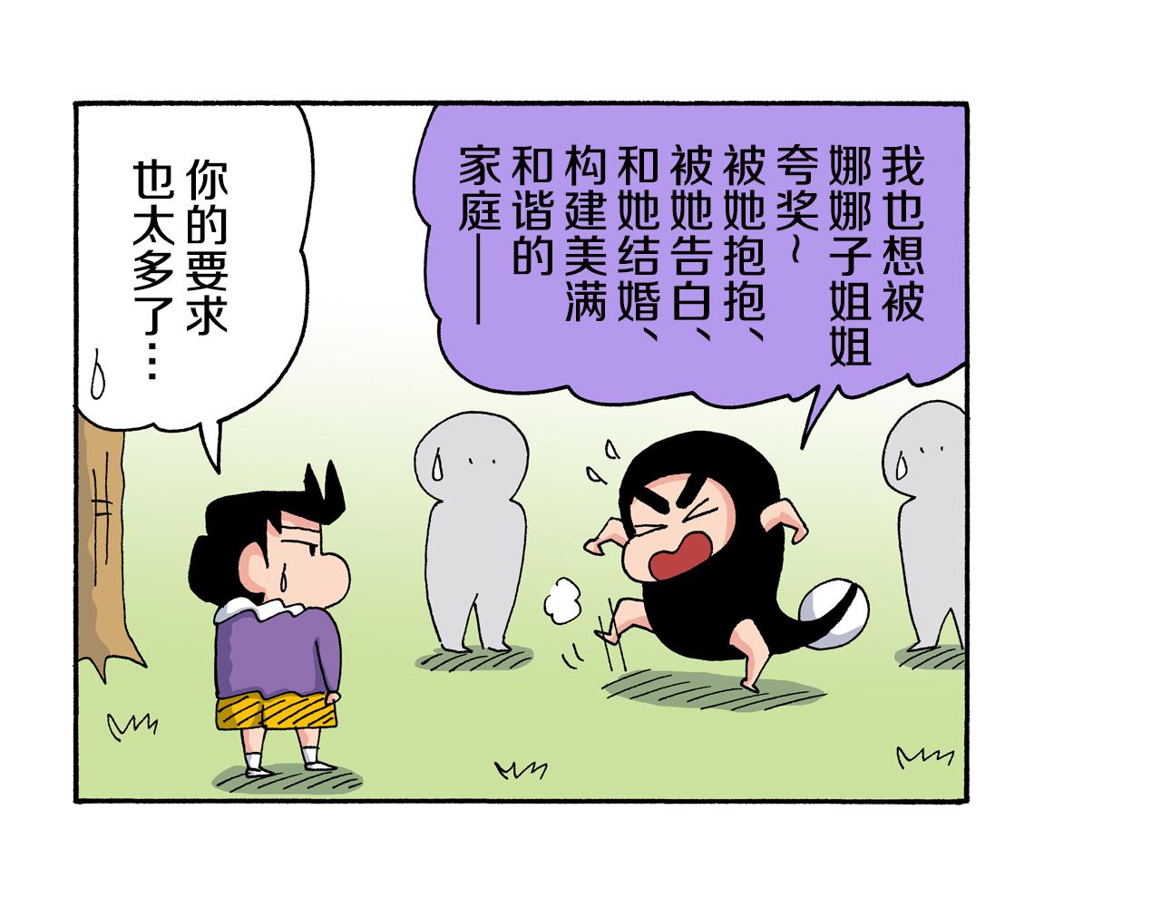 《新蜡笔小新（全彩色条漫）》第158话 第21页