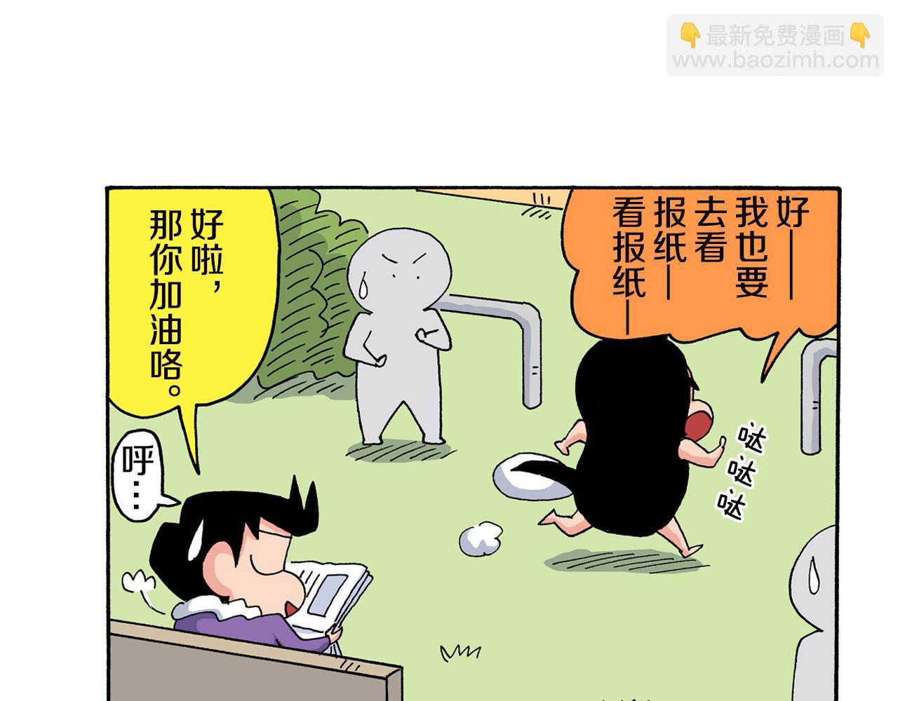 《新蜡笔小新（全彩色条漫）》第158话 第22页