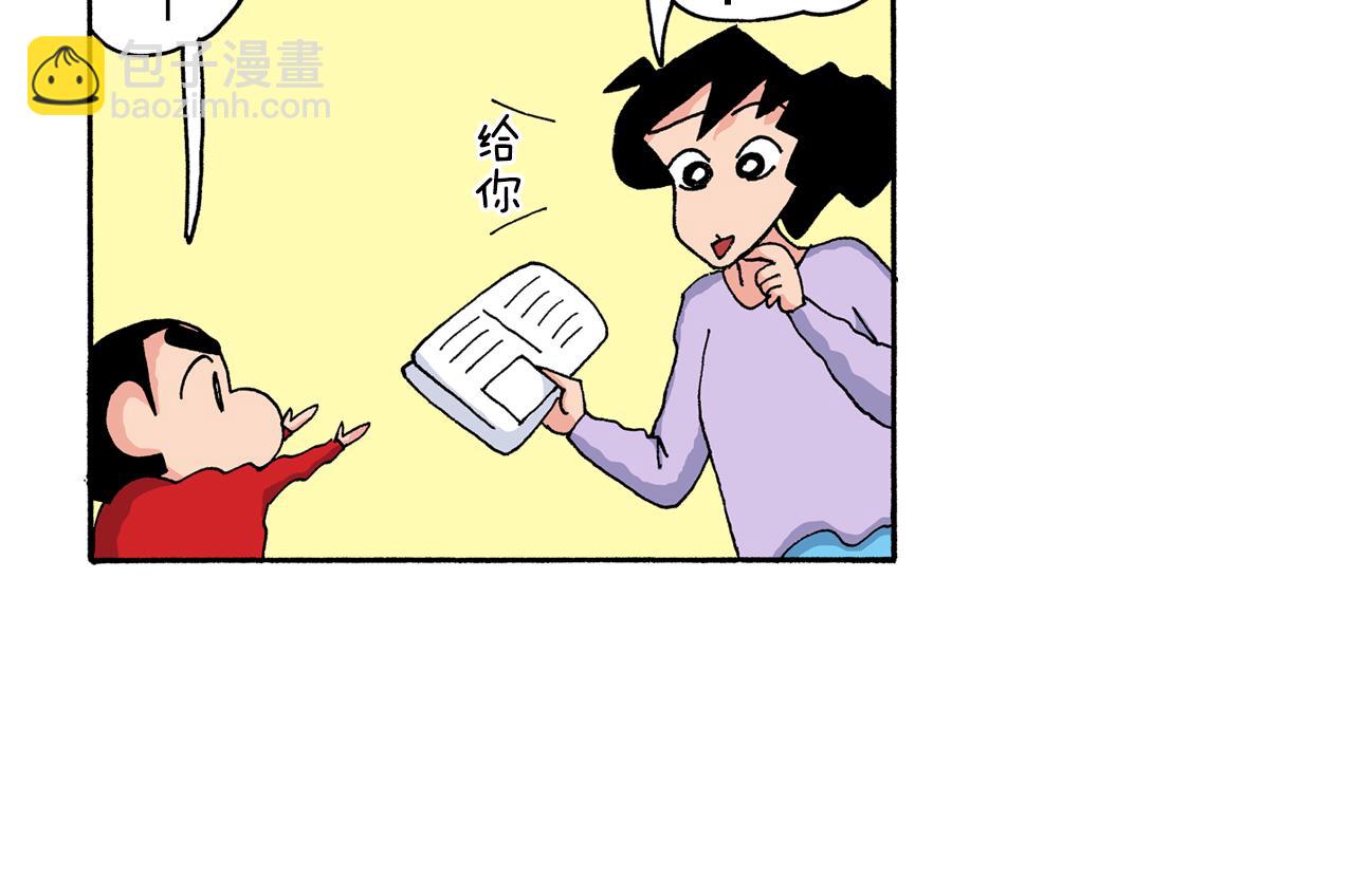 《新蜡笔小新（全彩色条漫）》第158话 第26页