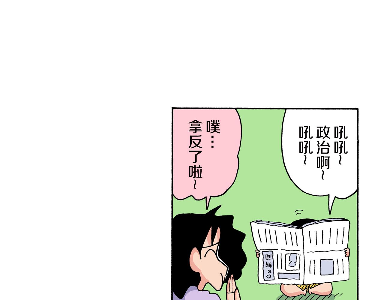 《新蜡笔小新（全彩色条漫）》第158话 第27页