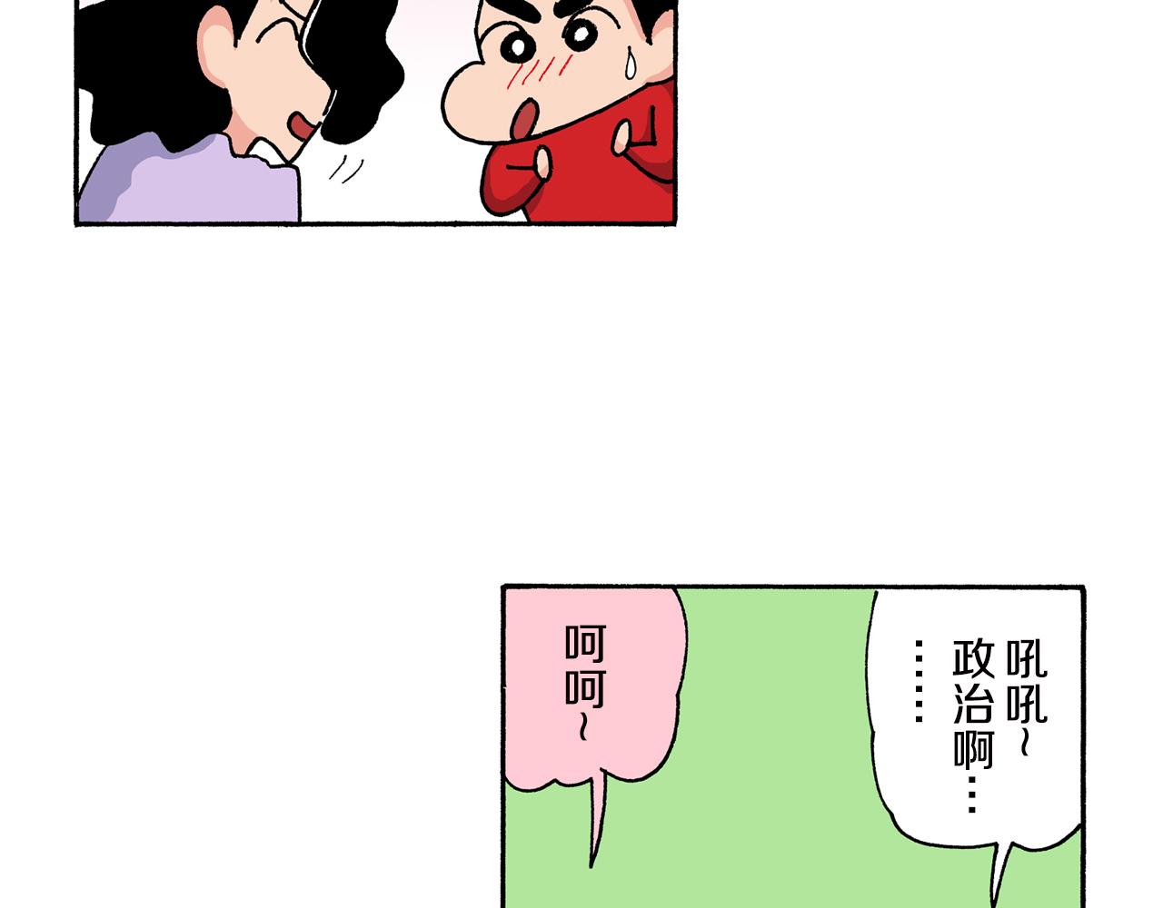 《新蜡笔小新（全彩色条漫）》第158话 第29页