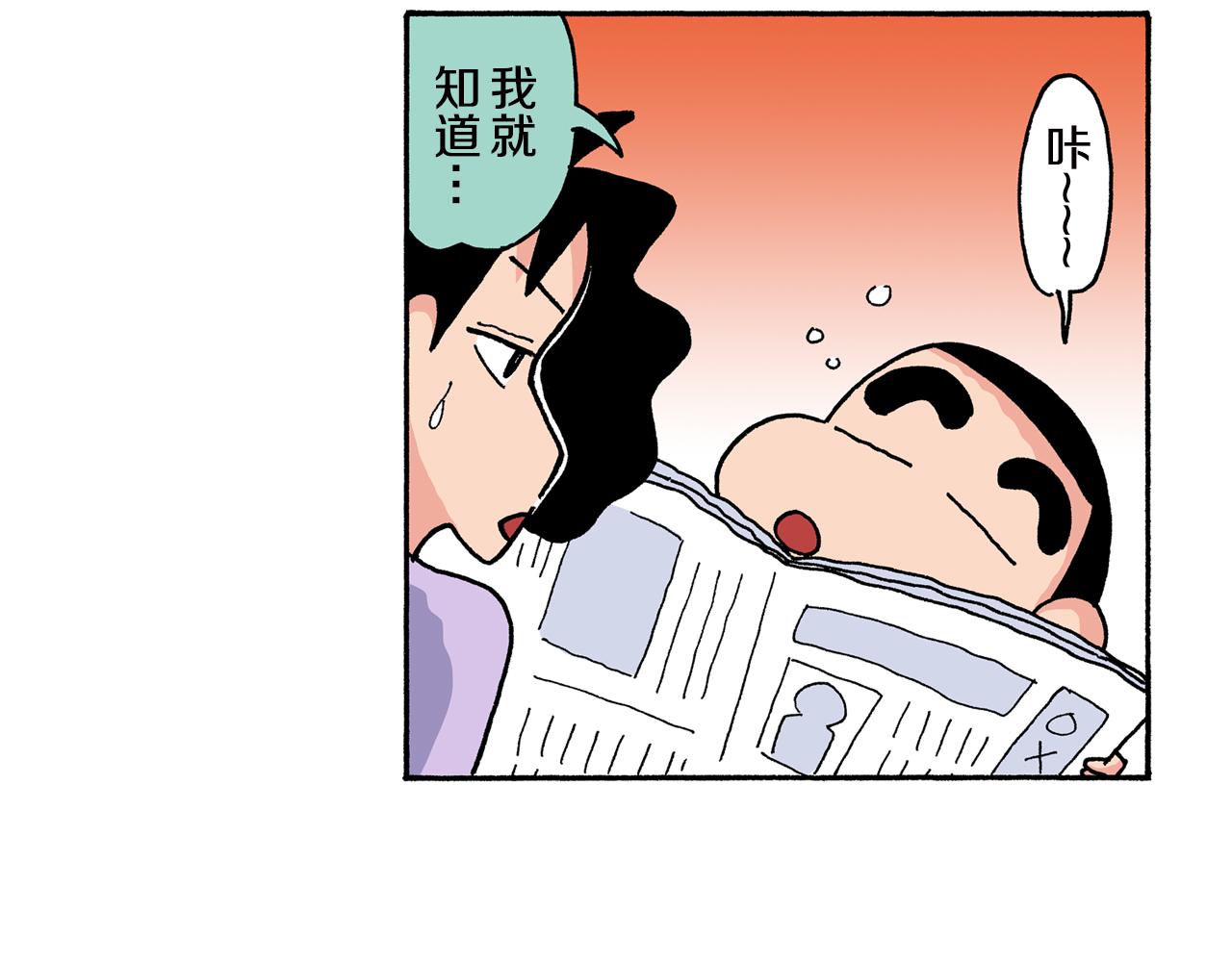 《新蜡笔小新（全彩色条漫）》第158话 第32页