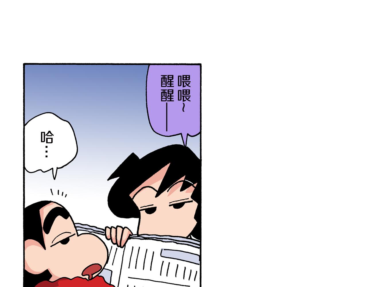 《新蜡笔小新（全彩色条漫）》第158话 第33页