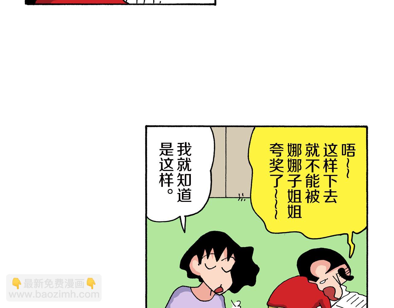 《新蜡笔小新（全彩色条漫）》第158话 第34页
