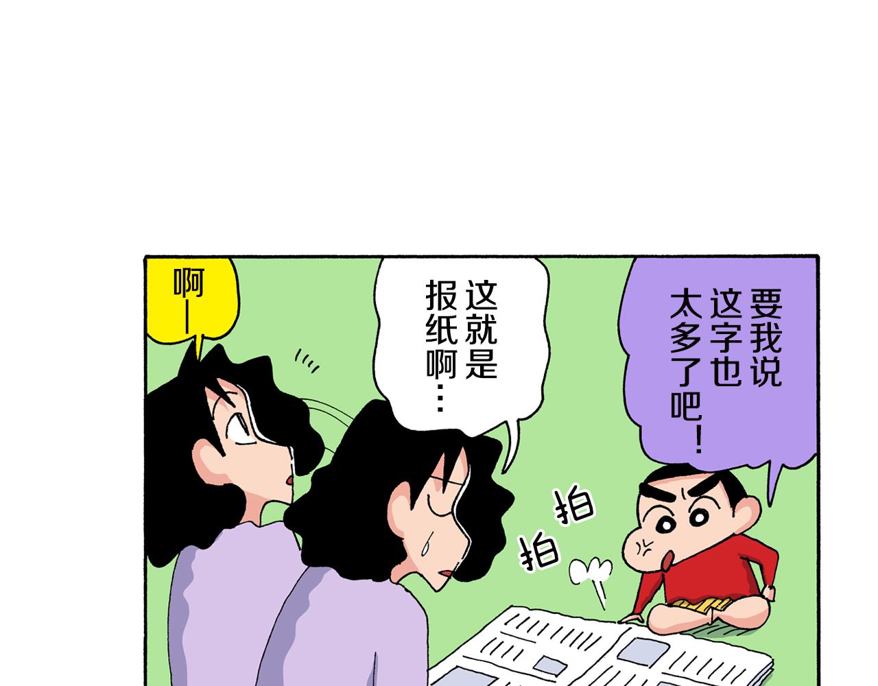 《新蜡笔小新（全彩色条漫）》第158话 第39页