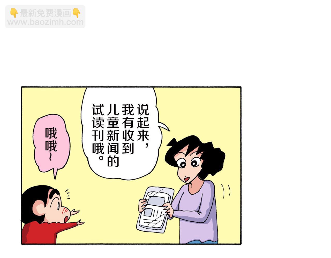 《新蜡笔小新（全彩色条漫）》第158话 第41页