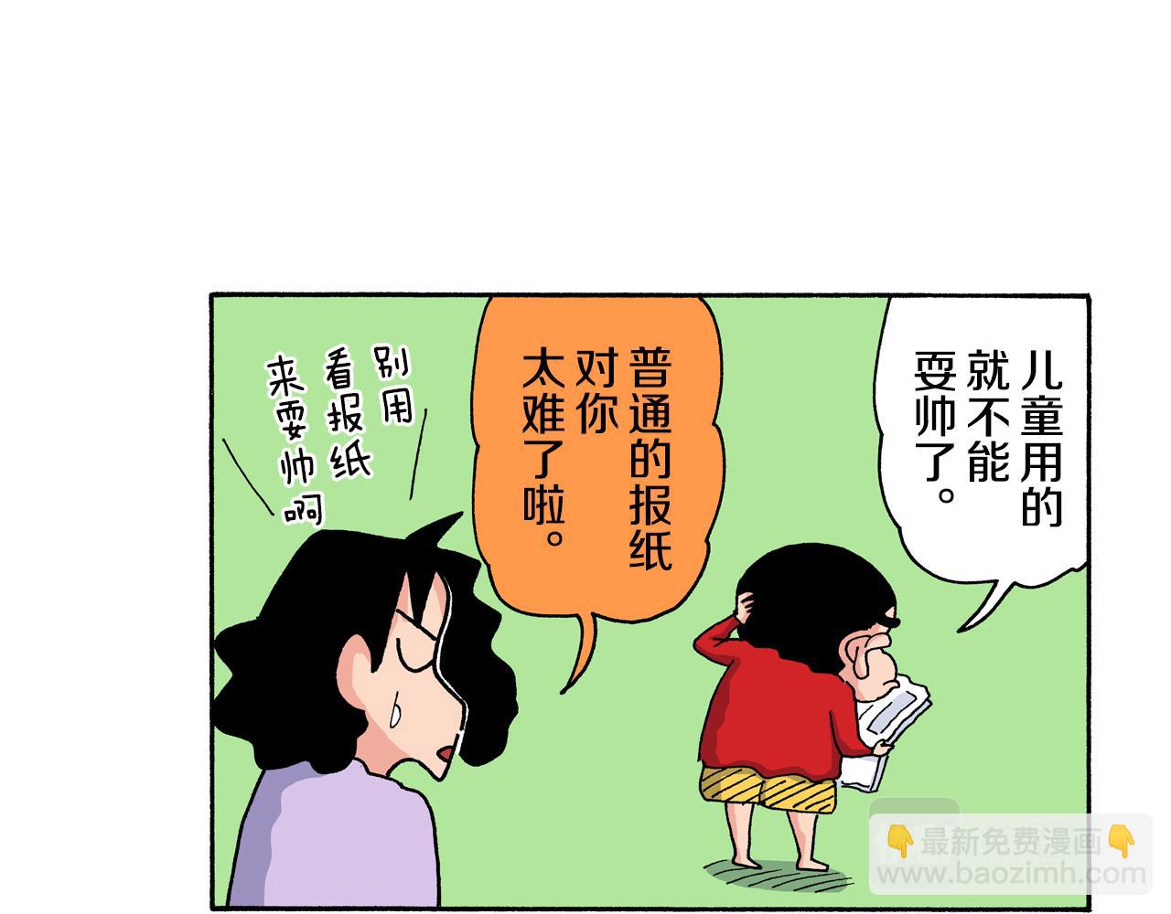 《新蜡笔小新（全彩色条漫）》第158话 第42页