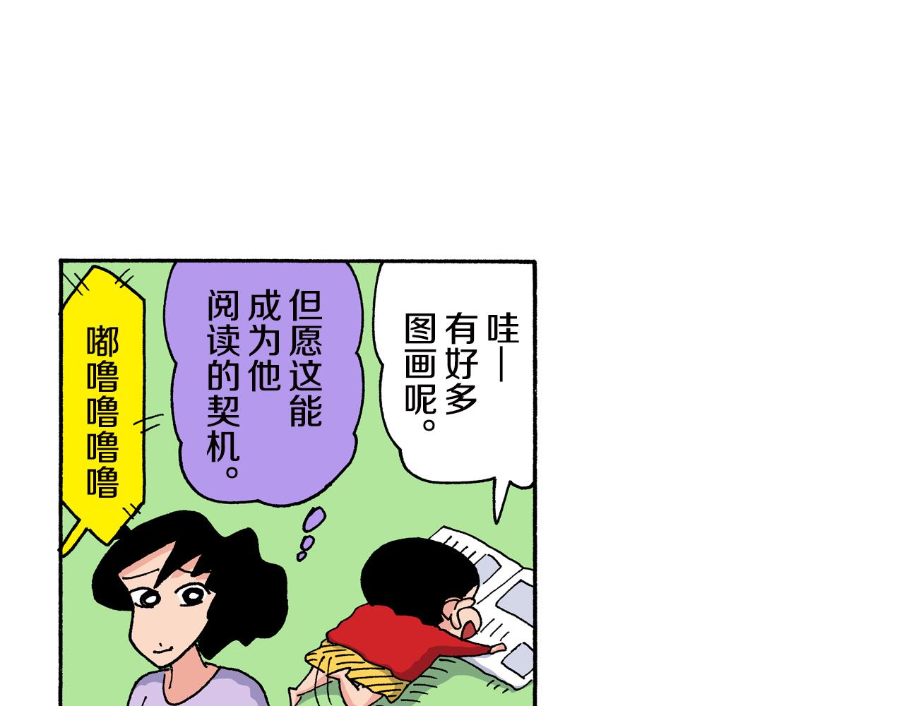 《新蜡笔小新（全彩色条漫）》第158话 第43页