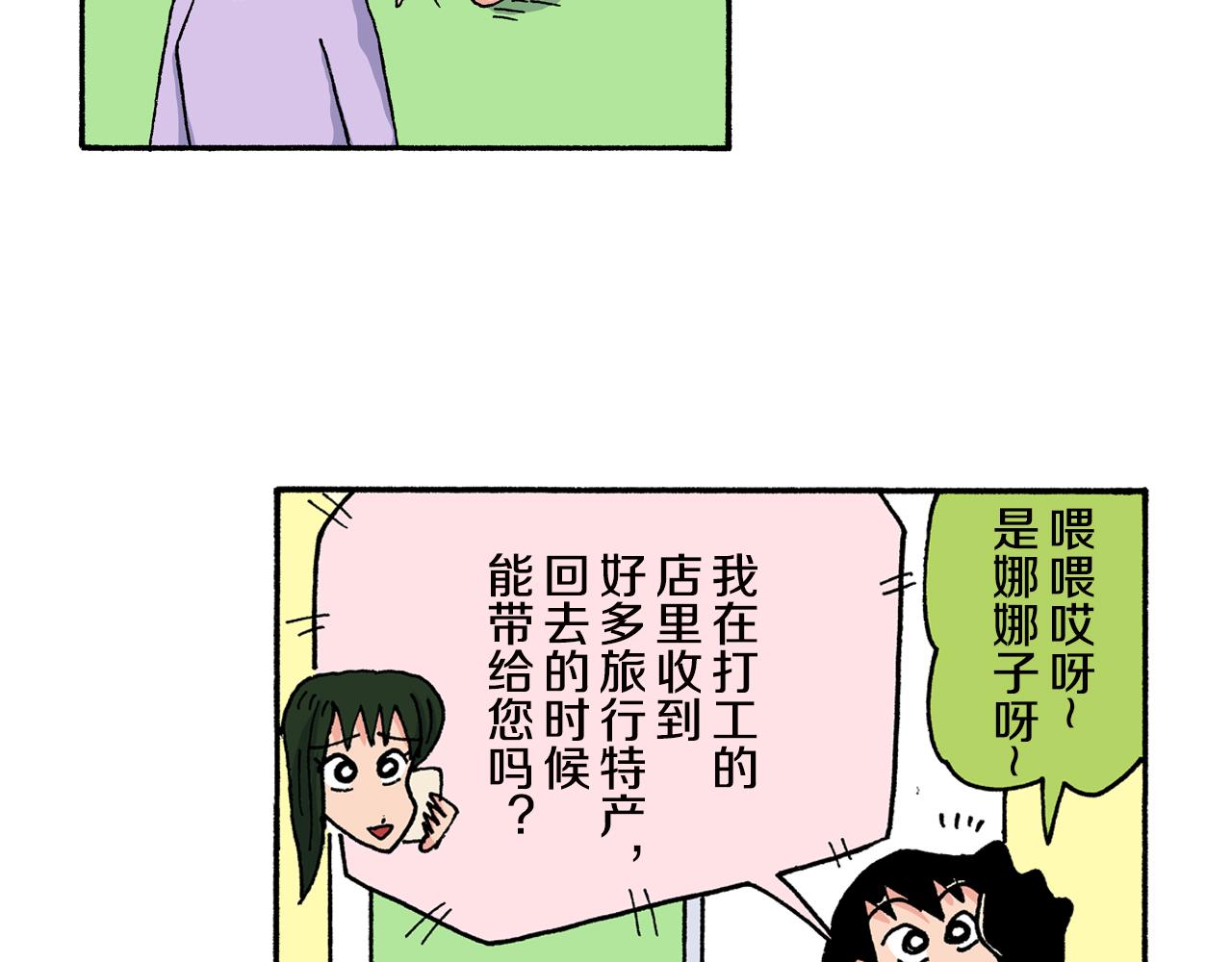 《新蜡笔小新（全彩色条漫）》第158话 第44页