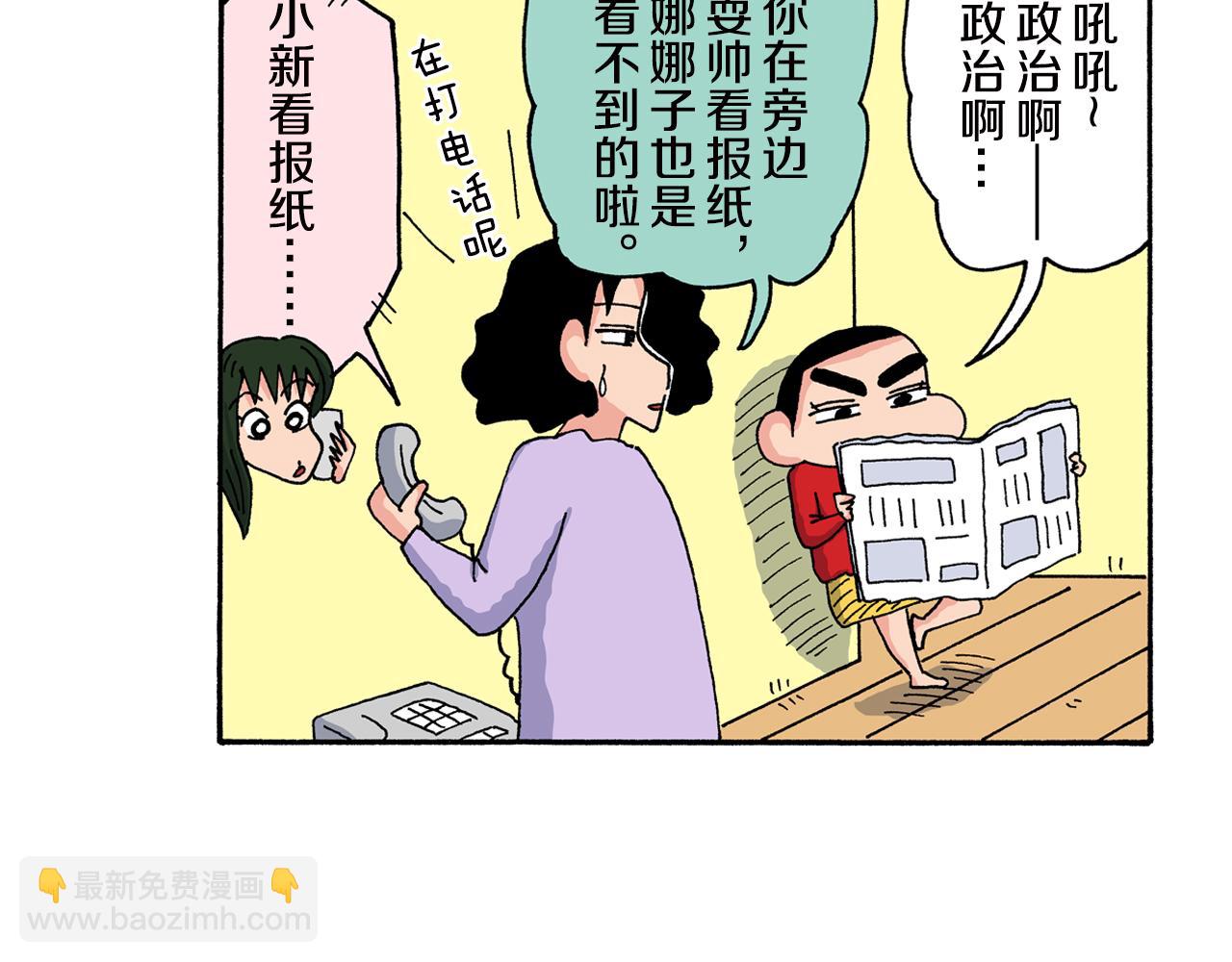 《新蜡笔小新（全彩色条漫）》第158话 第47页