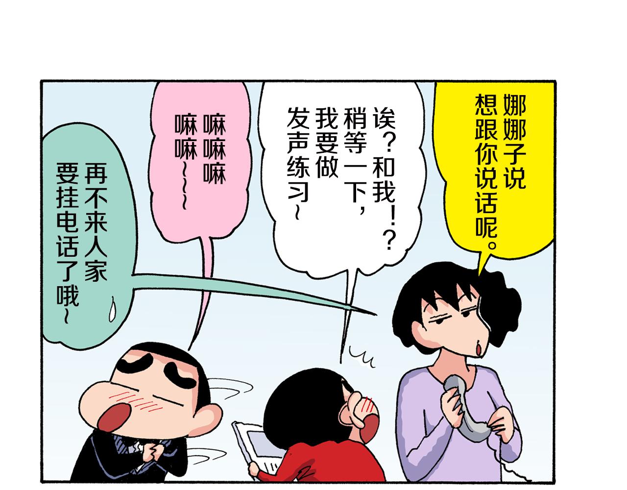 《新蜡笔小新（全彩色条漫）》第158话 第48页