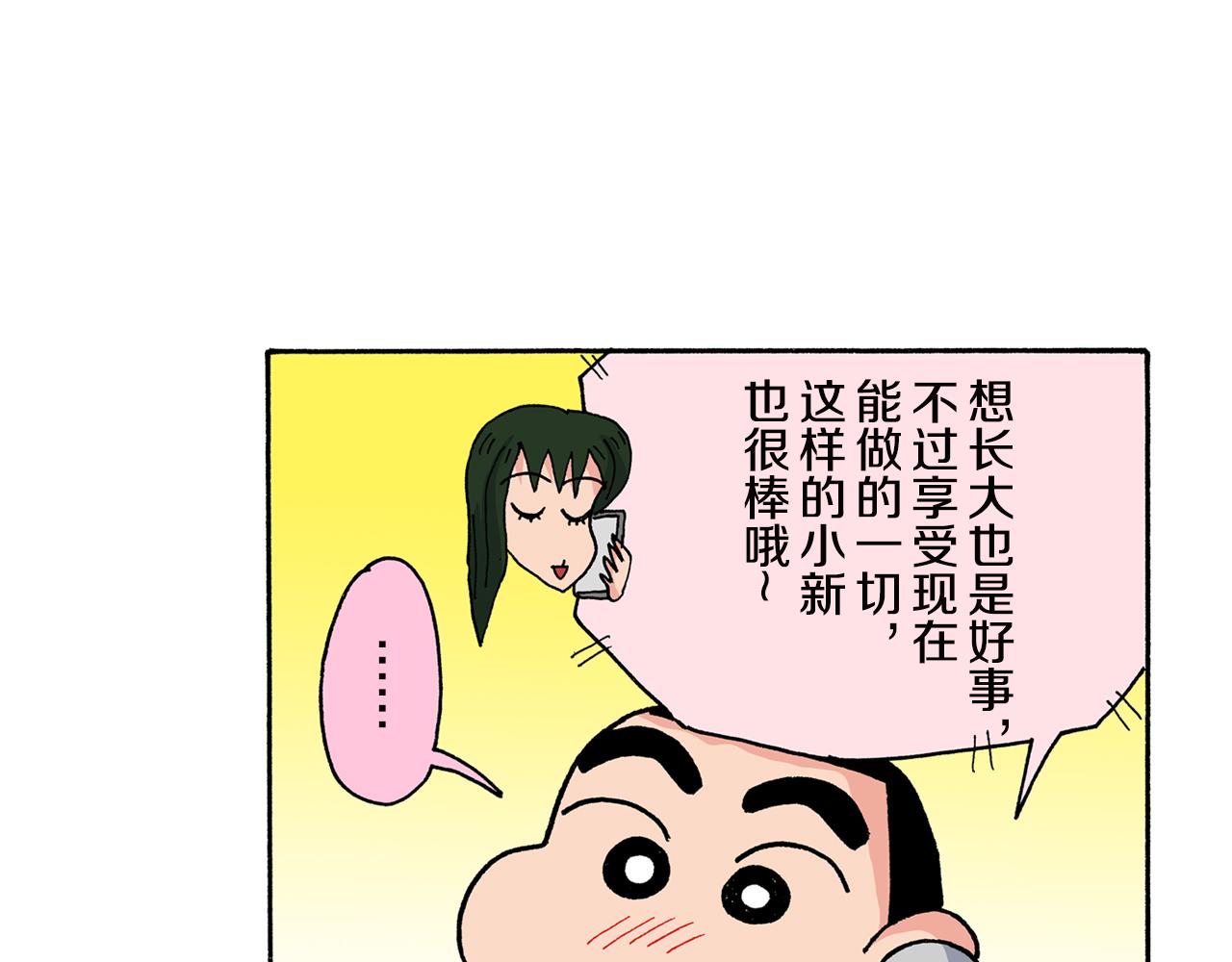 《新蜡笔小新（全彩色条漫）》第158话 第49页