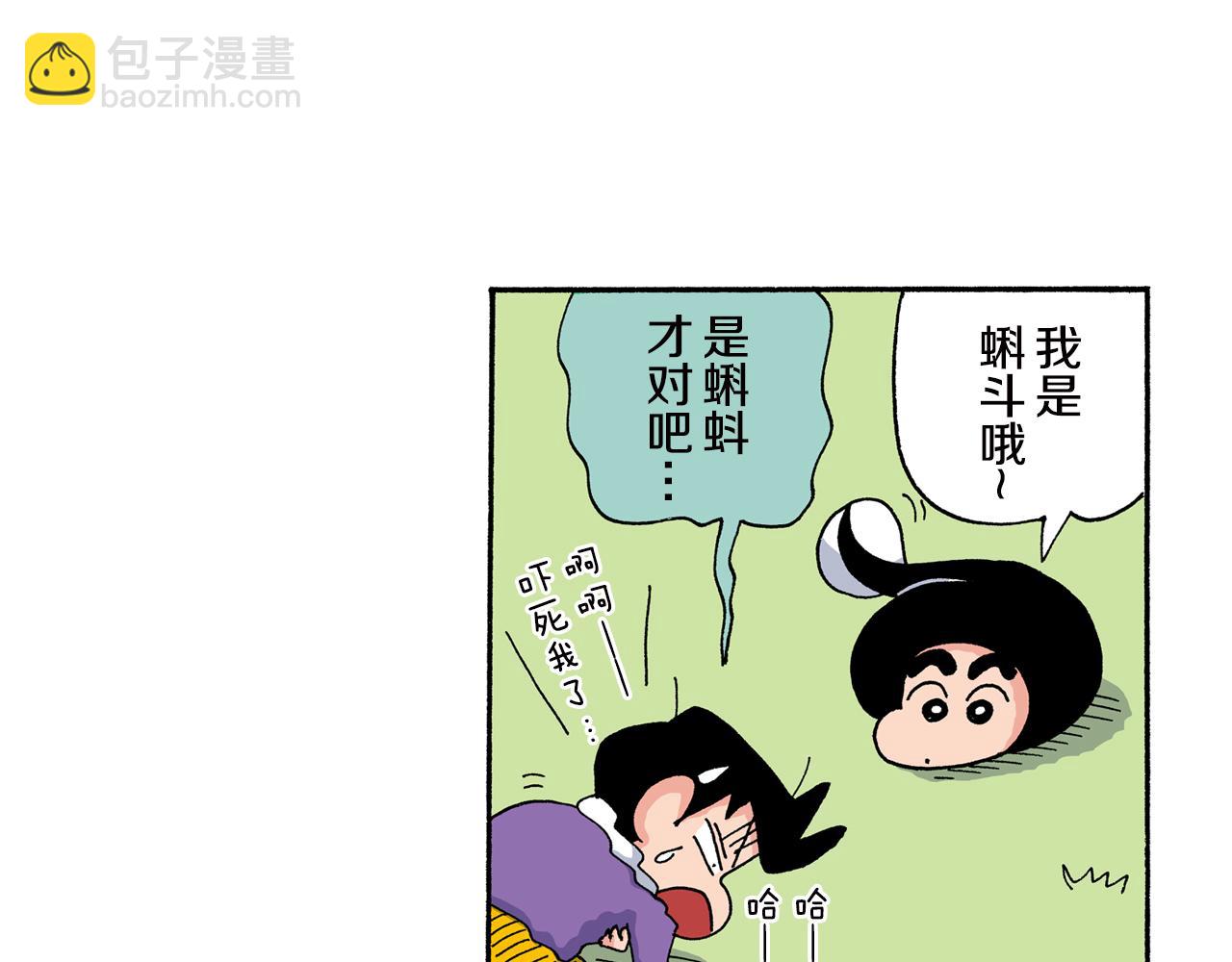 《新蜡笔小新（全彩色条漫）》第158话 第7页