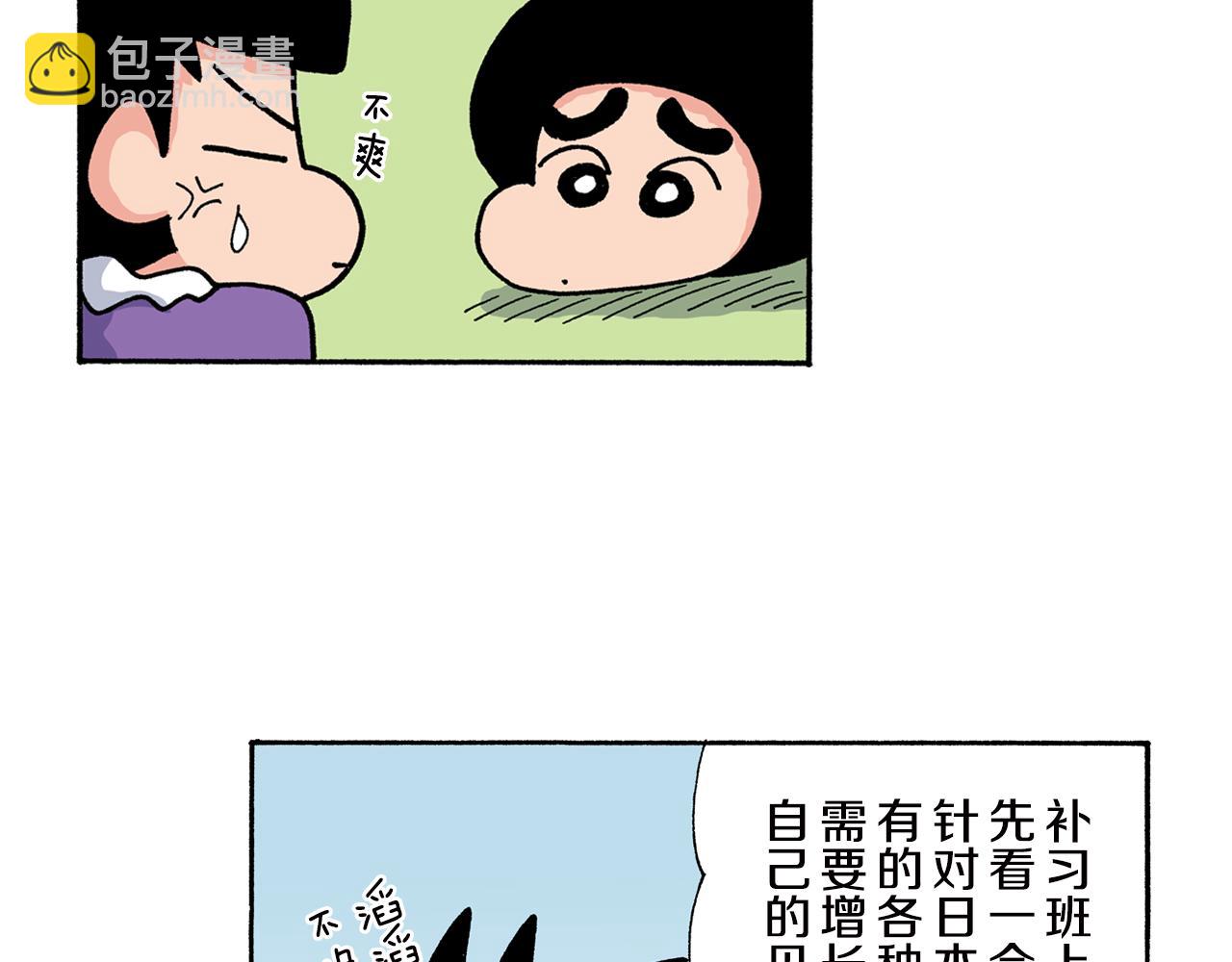 《新蜡笔小新（全彩色条漫）》第158话 第9页