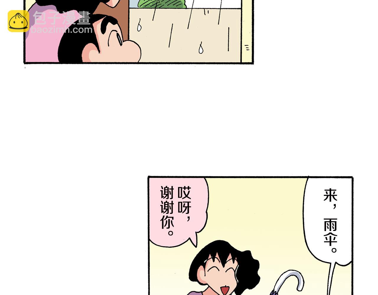 《新蜡笔小新（全彩色条漫）》第160话 第10页