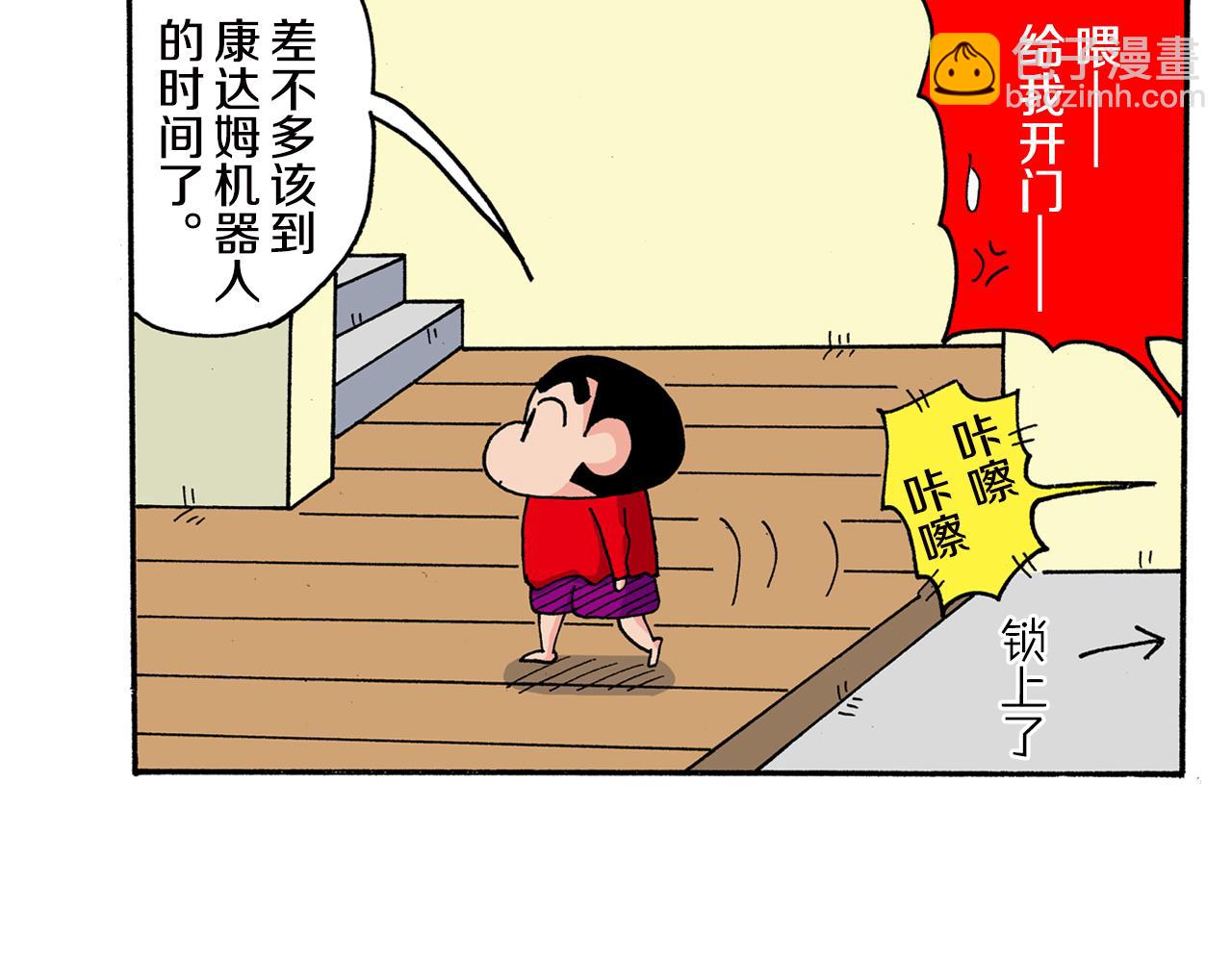 《新蜡笔小新（全彩色条漫）》第160话 第13页