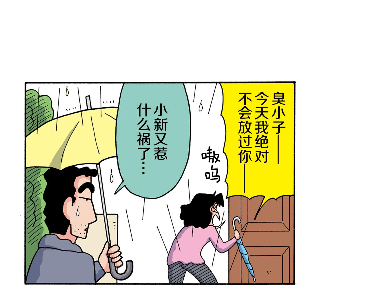 《新蜡笔小新（全彩色条漫）》第160话 第15页