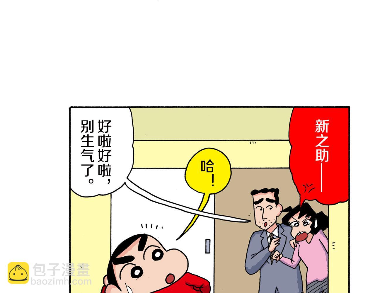 《新蜡笔小新（全彩色条漫）》第160话 第16页