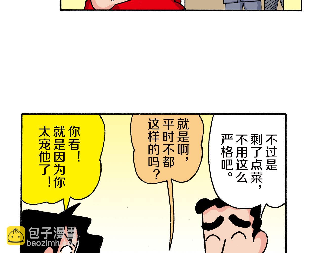 《新蜡笔小新（全彩色条漫）》第160话 第17页