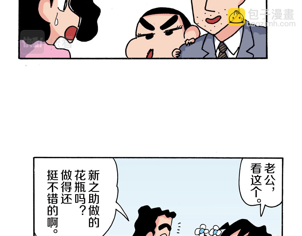 《新蜡笔小新（全彩色条漫）》第160话 第18页