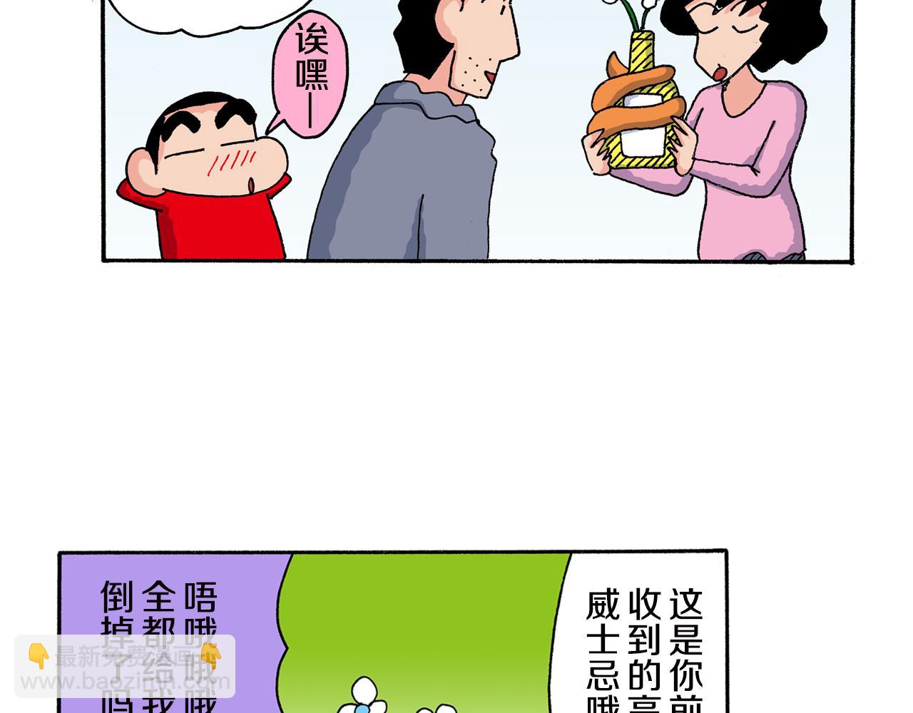 《新蜡笔小新（全彩色条漫）》第160话 第19页