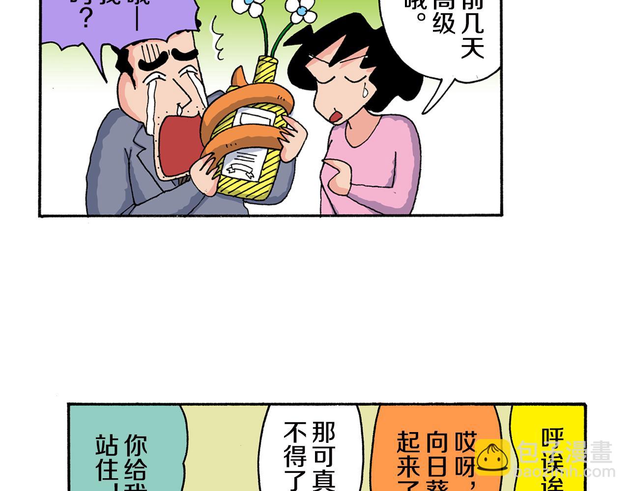 《新蜡笔小新（全彩色条漫）》第160话 第20页