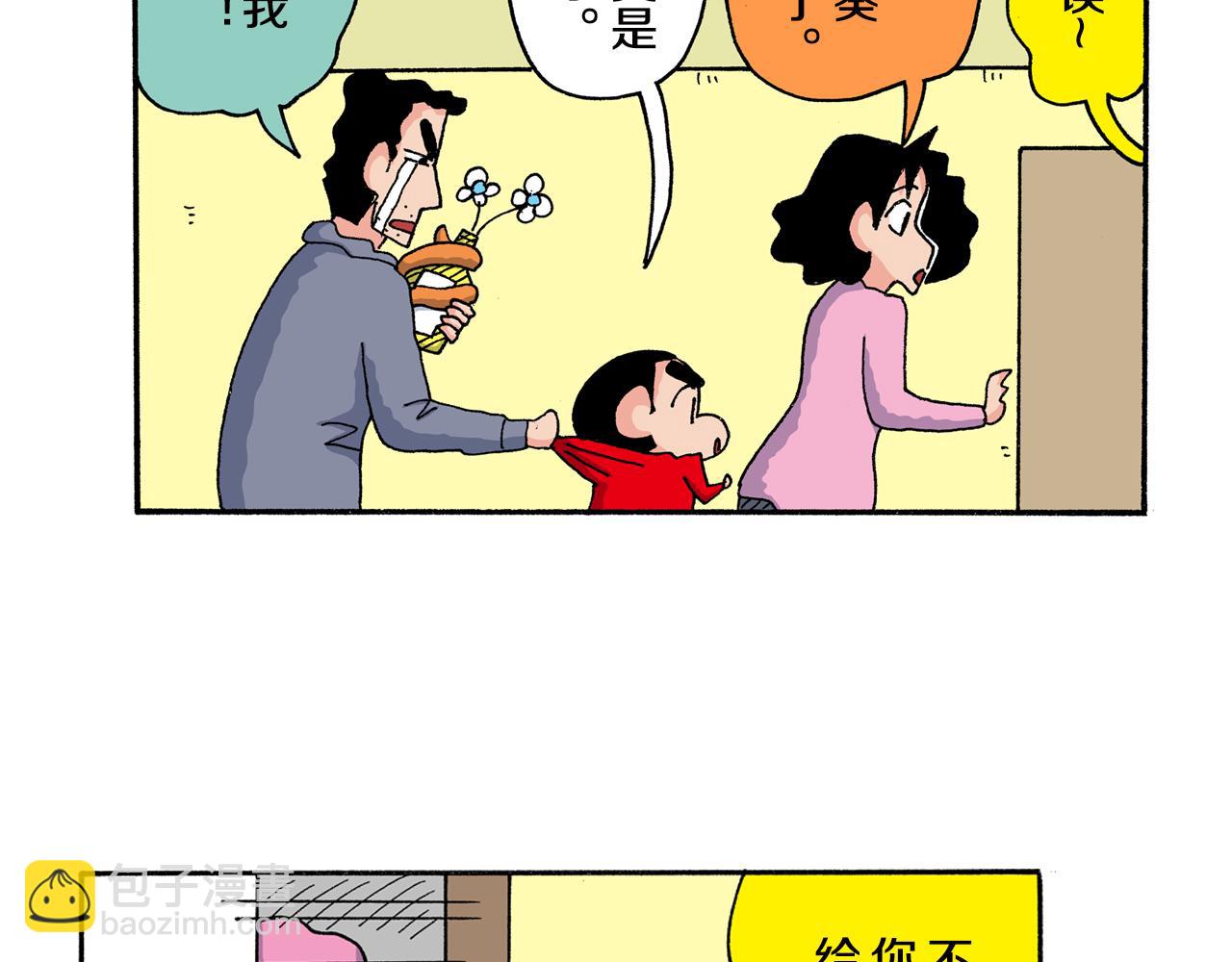 《新蜡笔小新（全彩色条漫）》第160话 第21页