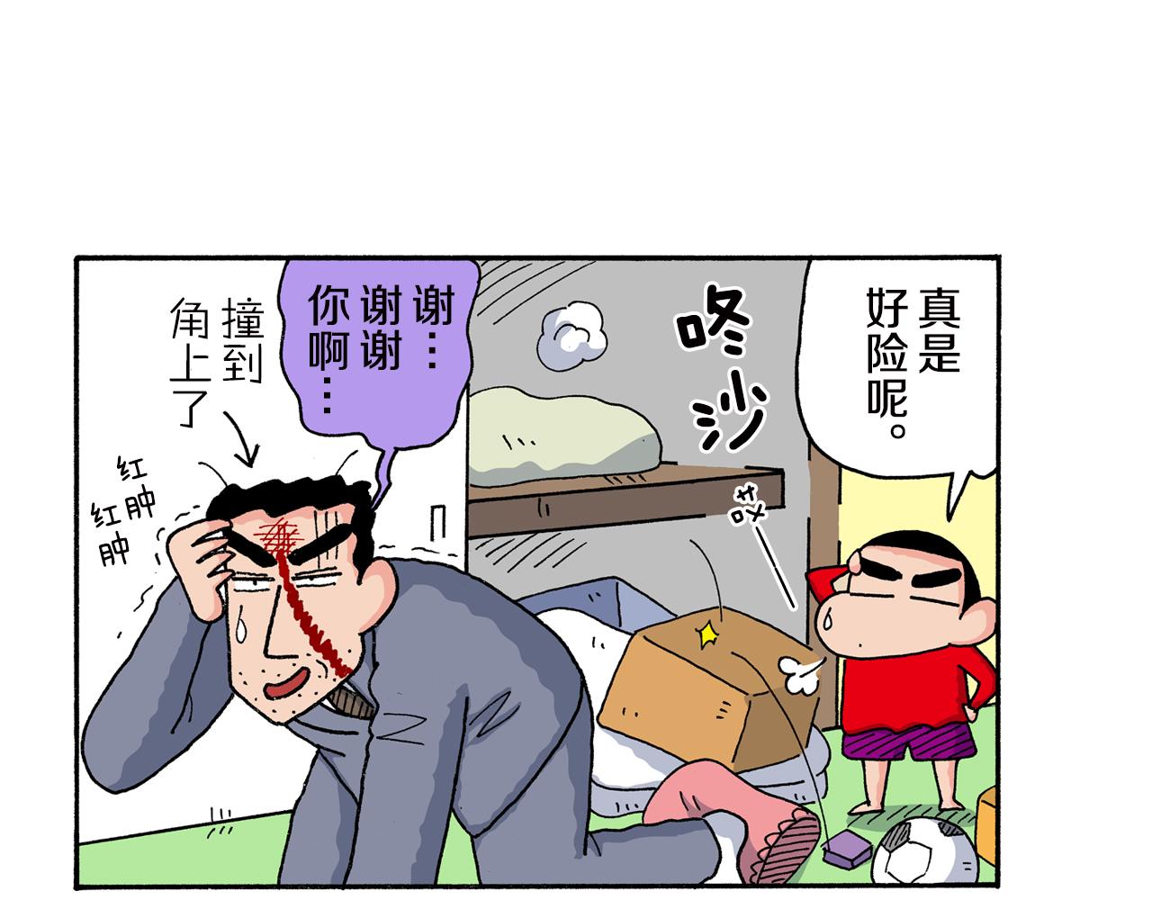 《新蜡笔小新（全彩色条漫）》第160话 第25页