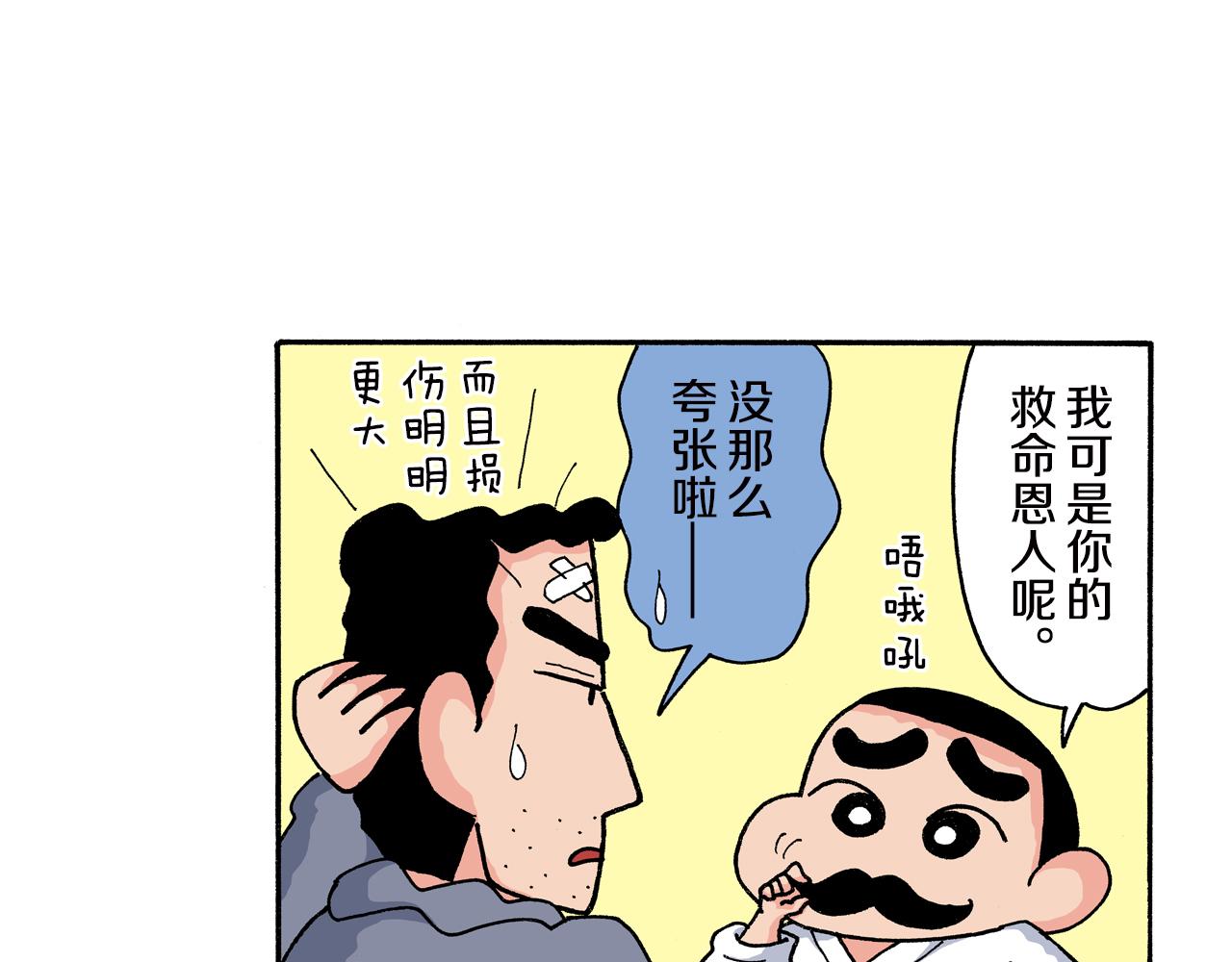 《新蜡笔小新（全彩色条漫）》第160话 第26页