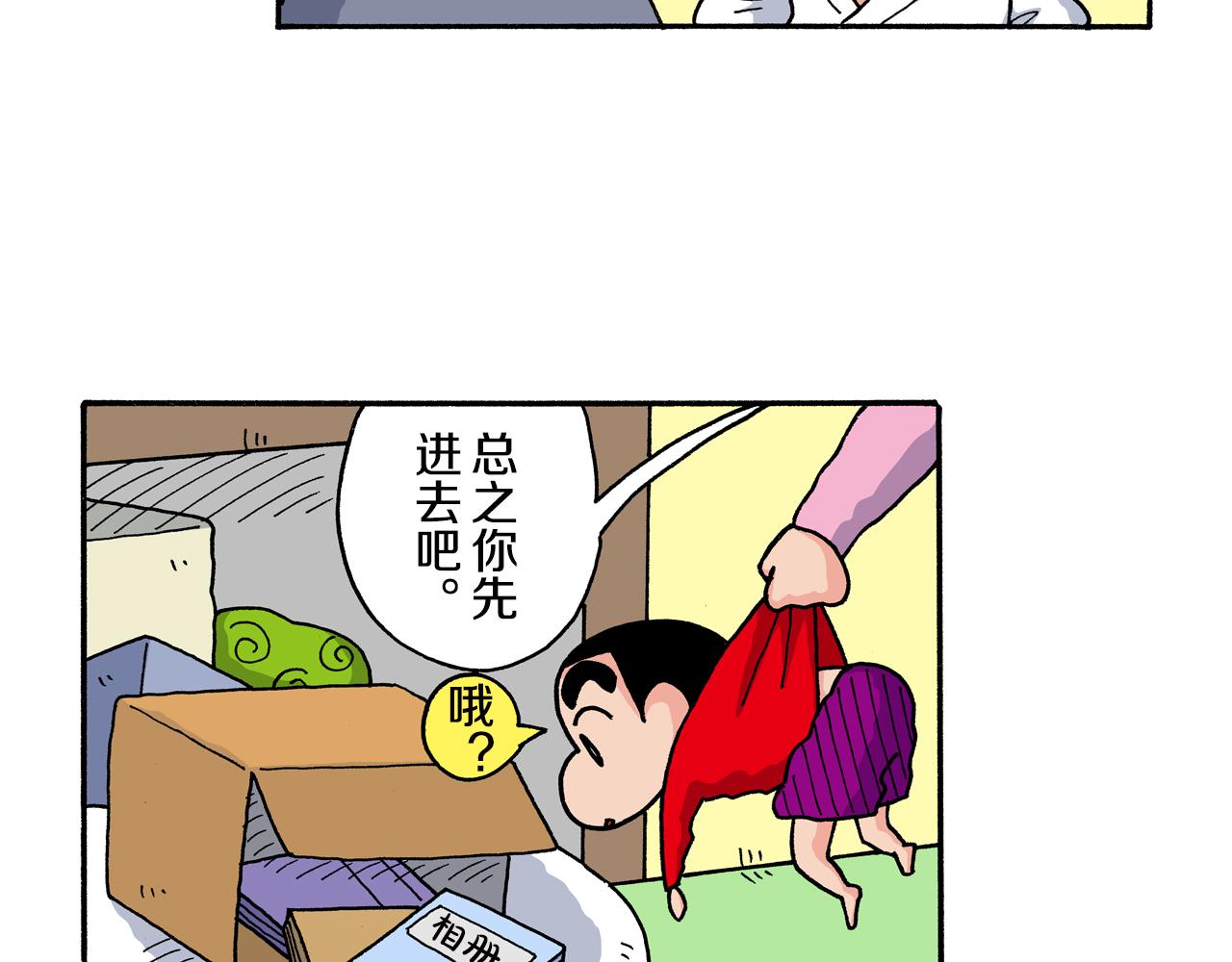 《新蜡笔小新（全彩色条漫）》第160话 第27页
